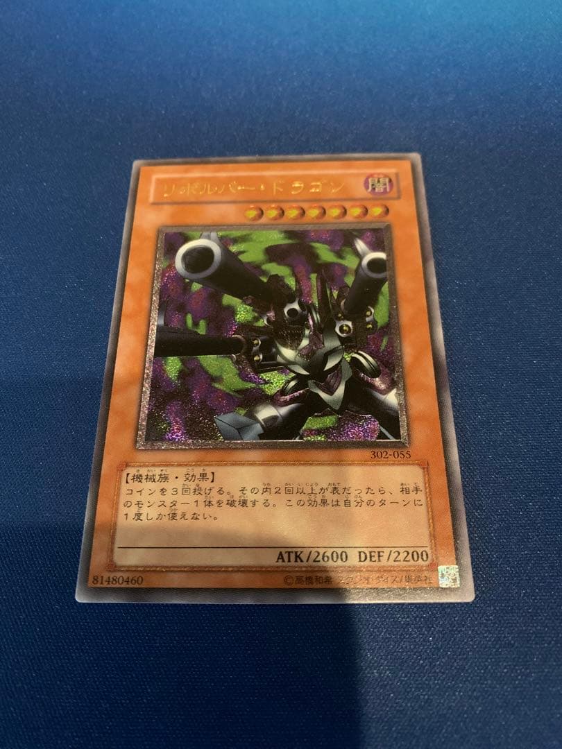 リボルバー・ドラゴン（レリーフ） C y*a様 遊戯王 リボルバー・ドラゴン レリーフ - メルカリ