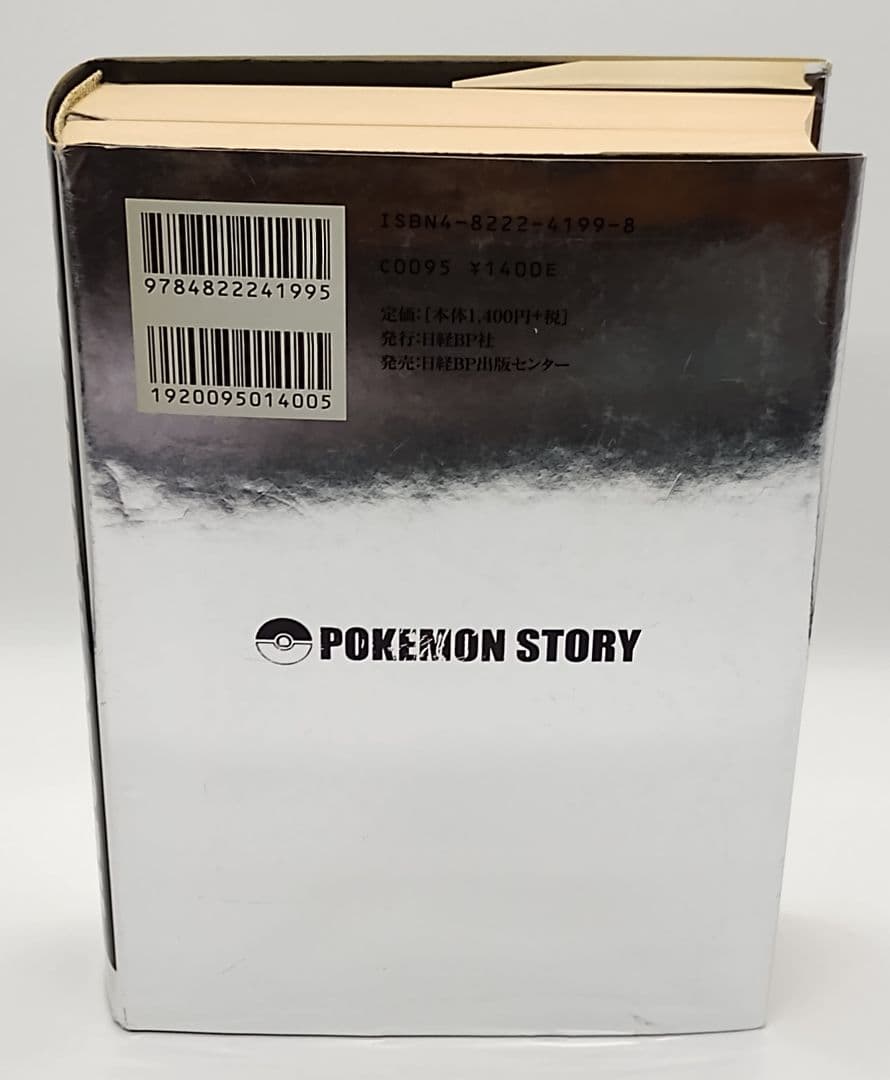 ポケモン・ストーリー 畠山 けんじ 久保 雅一 初版 帯付き ポケモン
