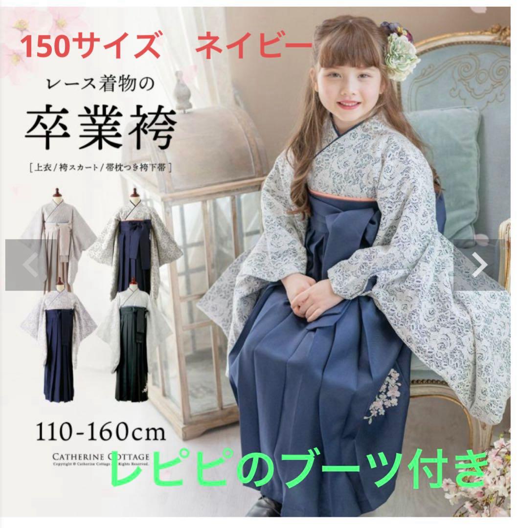 キャサリンコテージ　卒業式用袴　レピピのブーツ付き Catherine Cottage（キャサリンコテージ） セール｜着付け簡単 レース