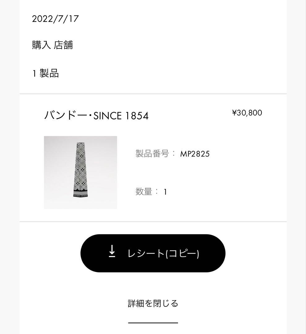 ルイヴィトン バンドー スカーフ モノグラム SINCE 1854 MP2825 - メルカリ