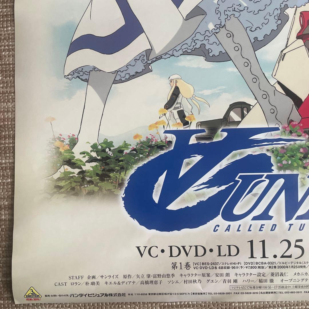 ターンエーガンダム 両面 販促用 B2ポスター - メルカリ