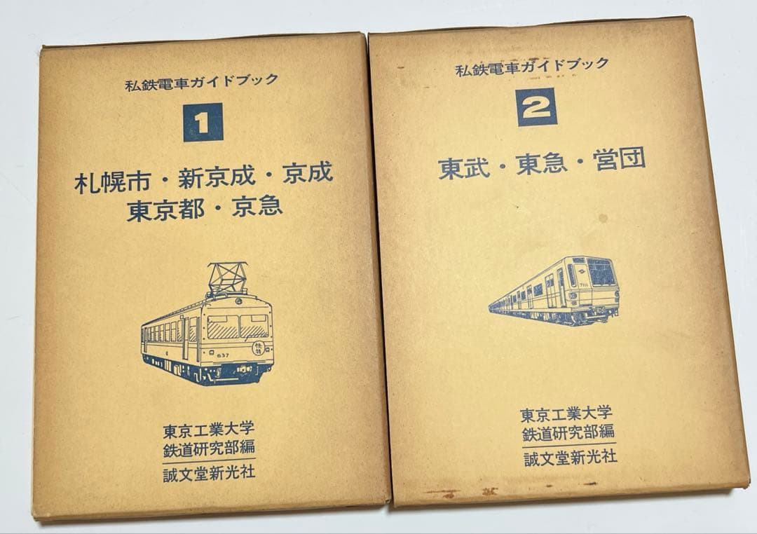 私鉄電車ガイドブック1、2 私鉄電車ガイドブック全8冊揃いをお譲り頂きました ｜日本特価書籍