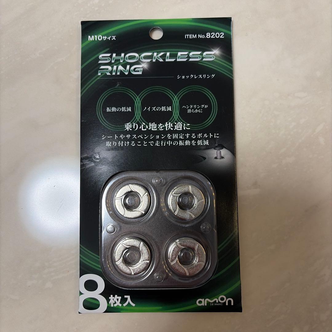 新品未開封　エーモン ショックレスリング 8個入り エーモン/[8202]ショックレスリング 8枚入/製品詳細ページ