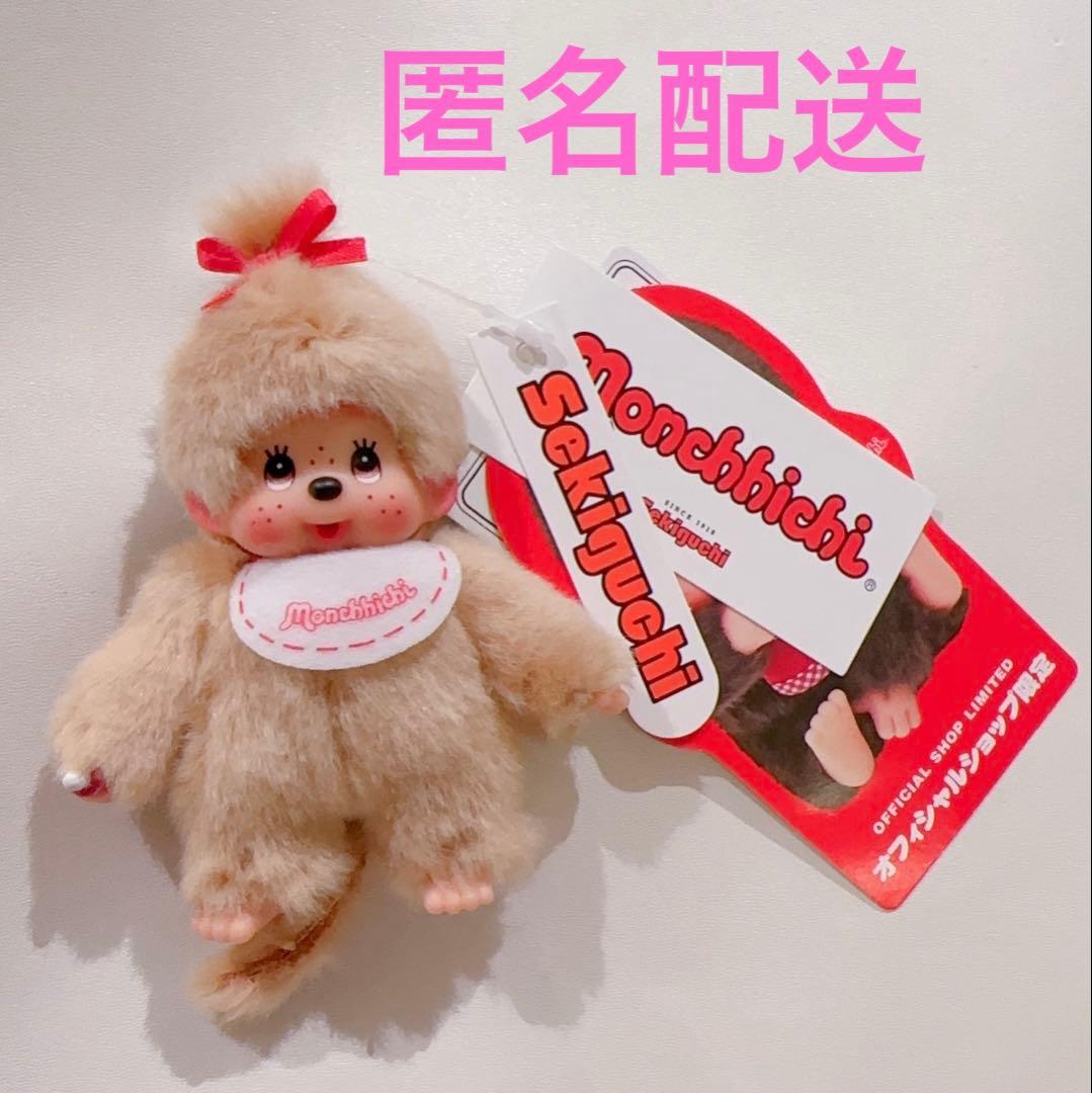 モンチッチ キーチェーン ミニ ベージュ 女の子 オフィシャルショップ