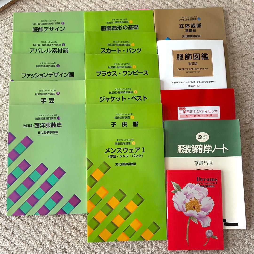 文化服装学院 教科書 教科書 ]：学校法人文化学園文化購買事業部
