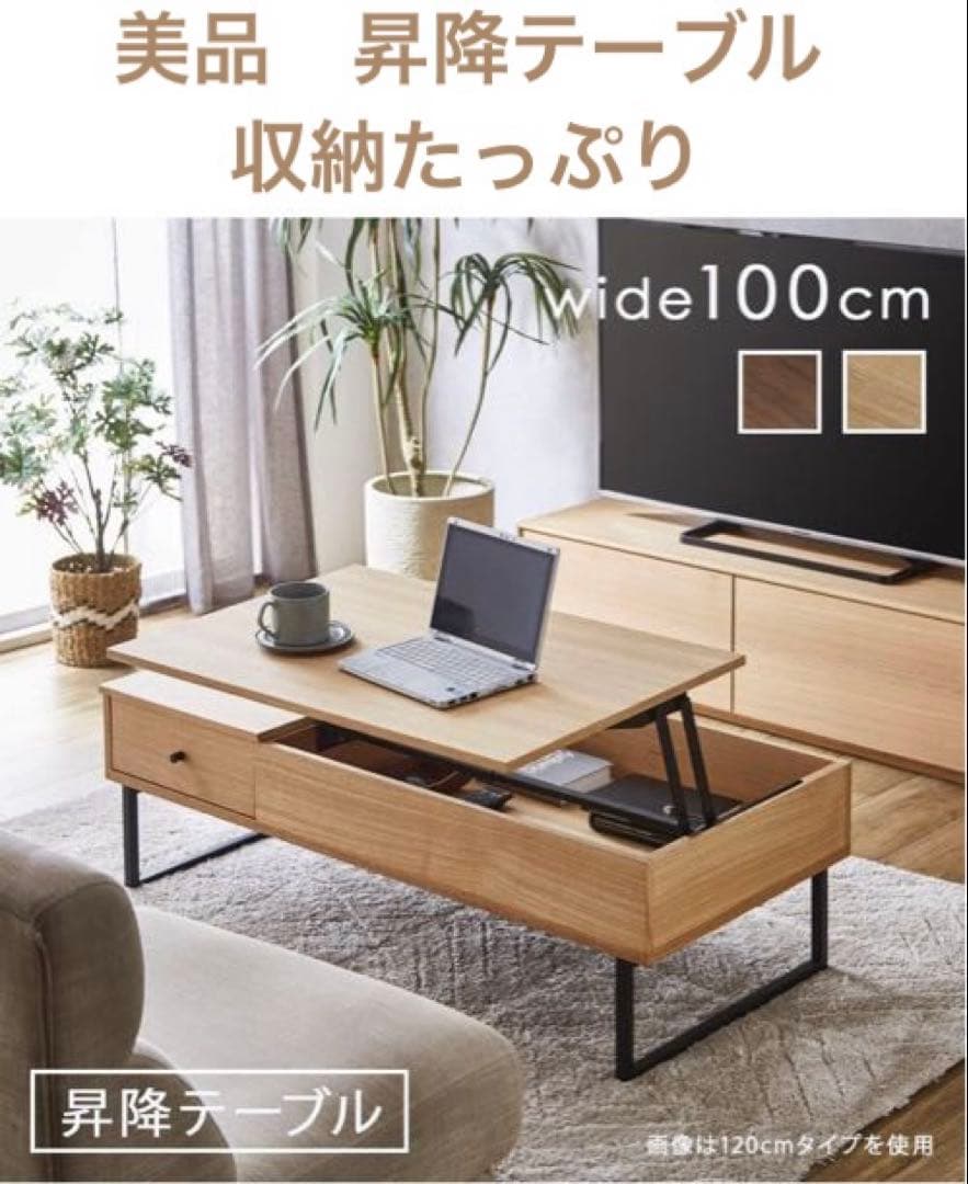 美品　昇降　テーブル デスク　幅100cm 引き出し付き 美品 昇降 テーブル デスク 幅100cm 引き出し付き 100 昇降式 パソコン