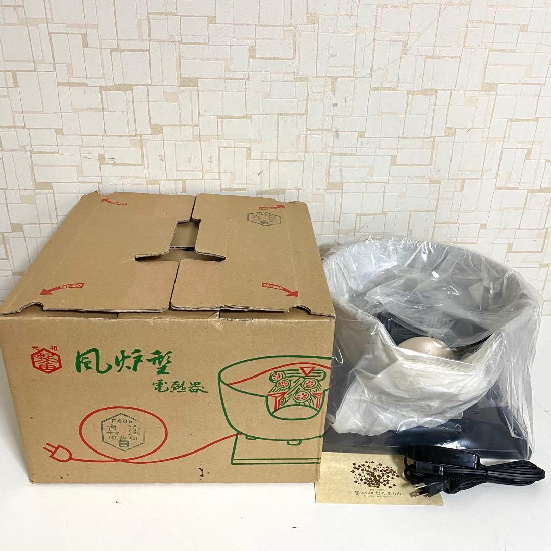 【新品末使用】茶道具 風炉型電熱器 F406 真塗 紅鉢型 B 野々田株式会社 茶道具 土風炉 黒紅鉢 電熱器風炉 炭型ヒーター 真塗 紅鉢型 敷板付き