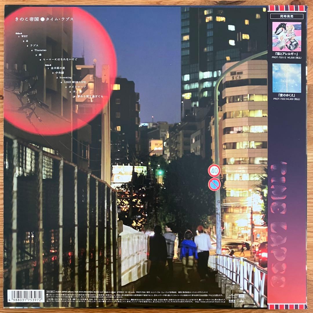 きのこ帝国 – タイム・ラプス アナログレコードLP - メルカリ