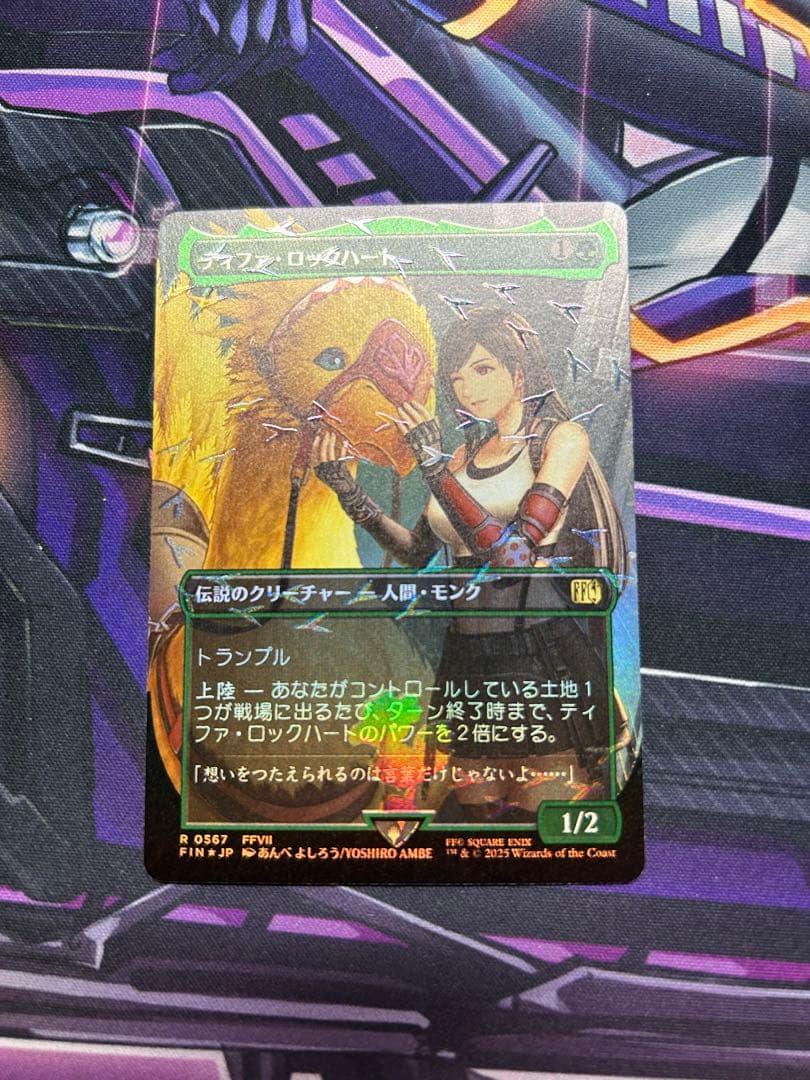 MTG ティファロックハート チョコボ FOIL - メルカリ