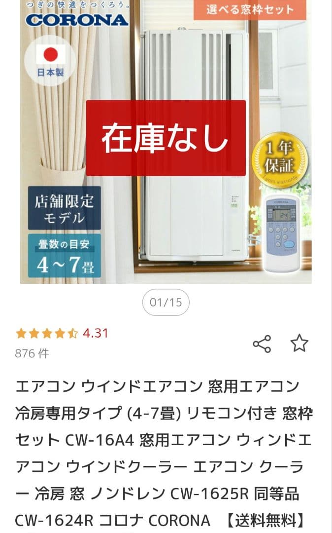 美品！！2025製　コロナ　CORONA　窓用エアコン CW-16A4 Amazon | 【工事不要】 CORONA(コロナ) 窓用エアコン ウインドエアコン