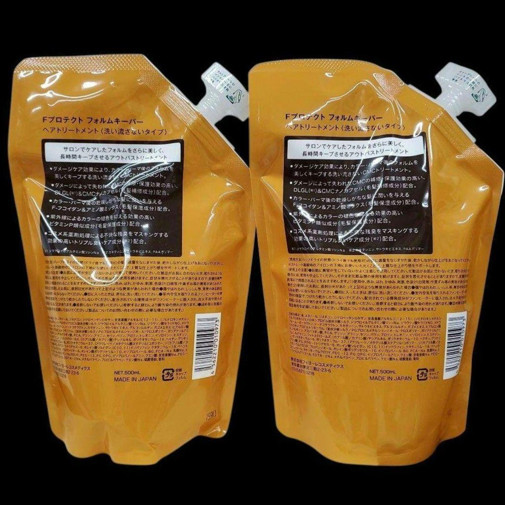 Fプロテクト フォルムキーパー 詰替 500ml トリートメント 2個セット