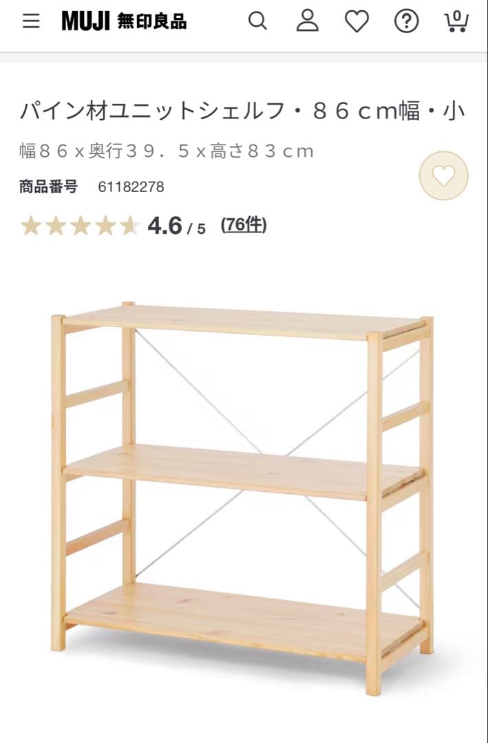 無印良品　パイン材ユニットシェルフ　中　幅86×奥行39×高さ83cm Amazon｜無印良品 パイン材ユニットシェルフ 中 幅86×奥行39.5×高さ