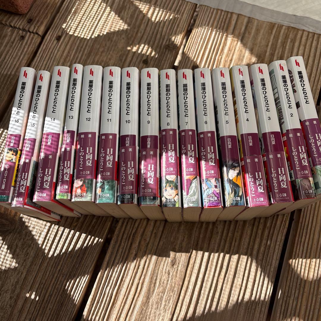 薬屋のひとりごと 全16巻セット 薬屋のひとりごと 1〜16巻 全巻セット（スクウェア・エニックス版