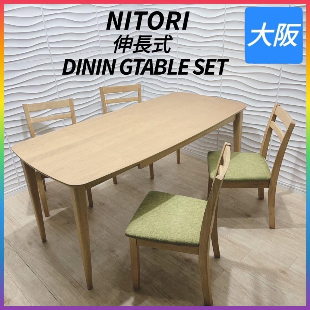 ◇NITORI◇伸長式ダイニングテーブル◇チェア4脚◇大阪兵庫京都奈良滋賀和歌山 伸長式ダイニングテーブル4点セット(DTロピア2WH DBR/DCロピア2