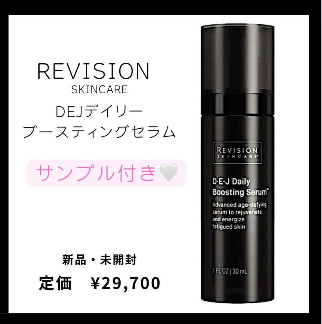 Revision DEJデイリーブースティングセラム 30mL 新品 D·E·J Daily Boosting Serum | 【公式】REVISION SKINCARE