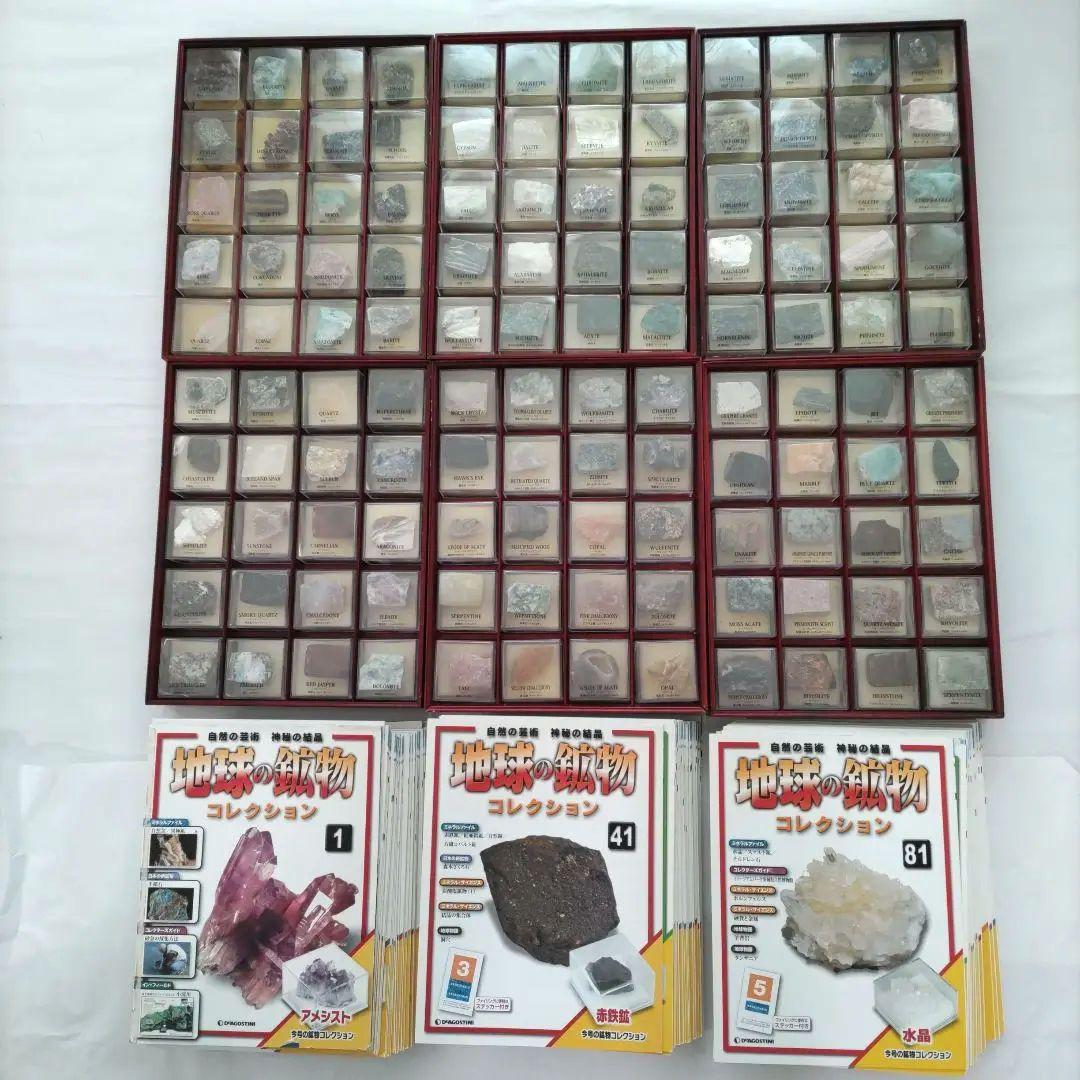 ディアゴスティーニ 地球の鉱物コレクションシリーズ 冊子付き 全120