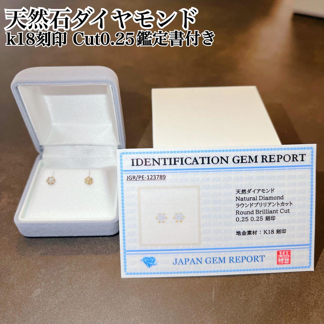 K18刻印 天然ダイヤモンド 計0.5ct ピアス 一粒ダイヤ 鑑定書 ラウンド 鑑定書付き ダイヤモンド ピアス K18 一粒 ダイヤモンドピアス 0.5ct
