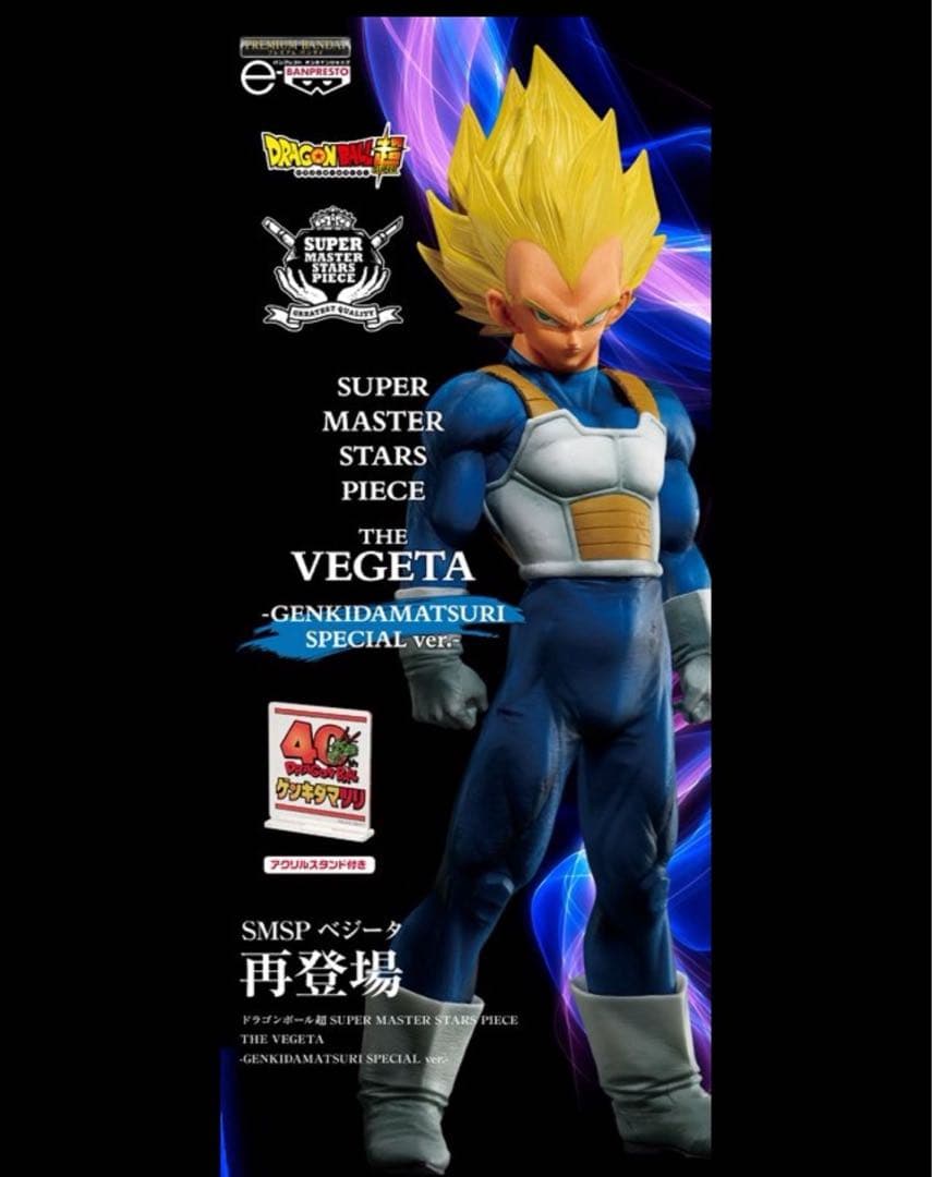 ドラゴンボール ゲンキダマツリ ベジータ SMSP - メルカリ