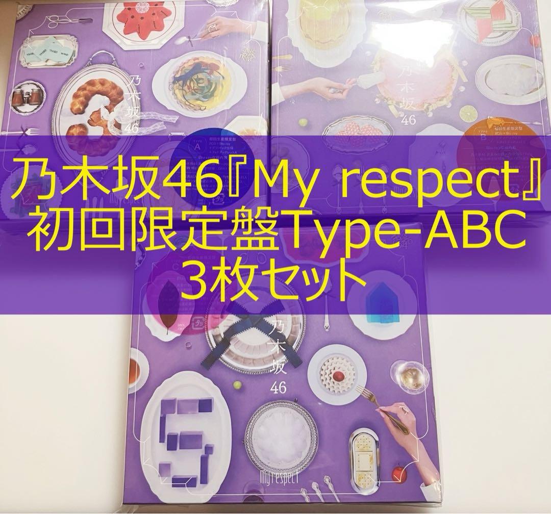 乃木坂46 5thアルバム「My respect」CD 初回限定盤ABC 3枚 - メルカリ