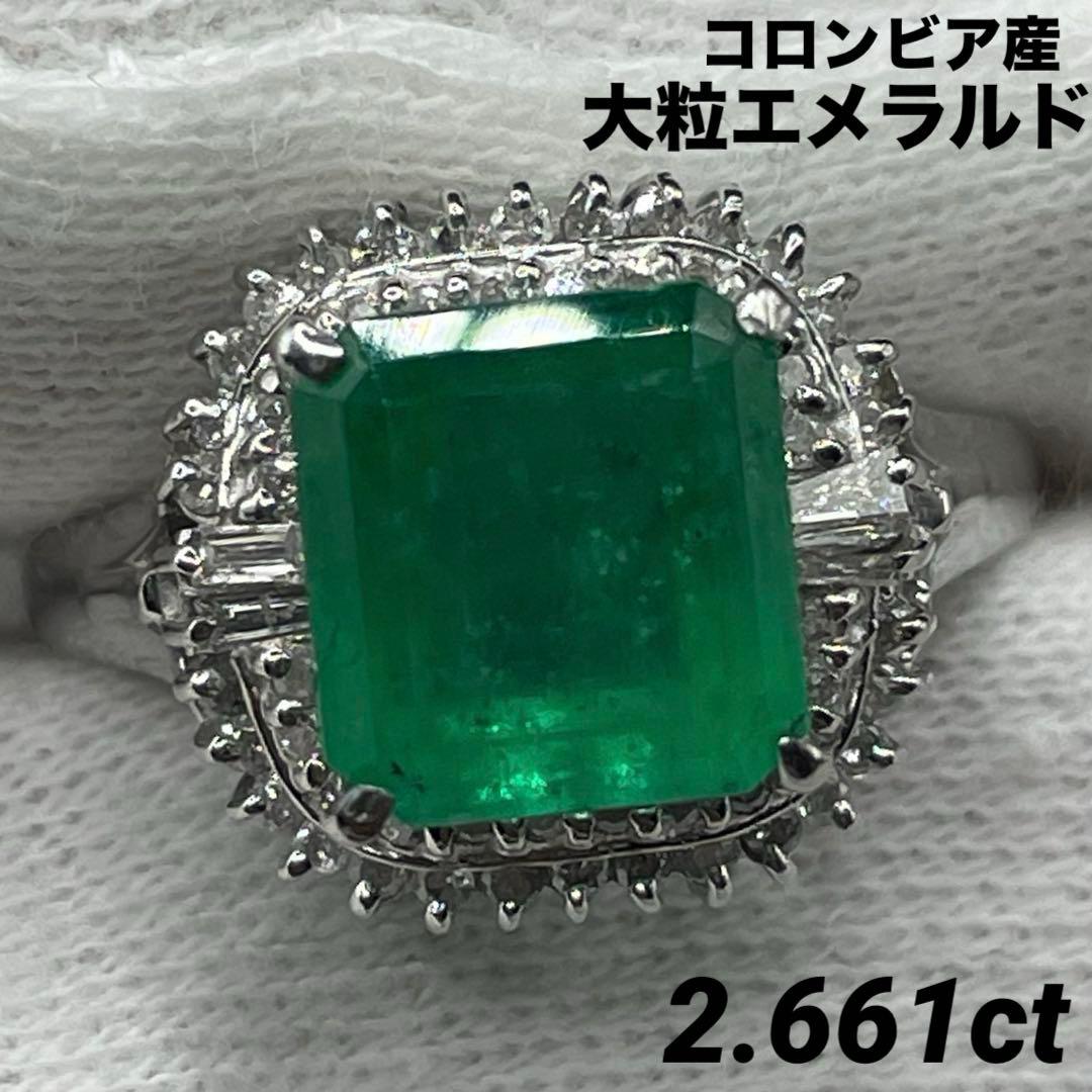 最終交渉可JA29★高級 コロンビア産 大粒エメラルド2.661ct リング鑑付 CGL鑑別書付き コロンビア産エメラルド ゴージャス リング・指輪 12号