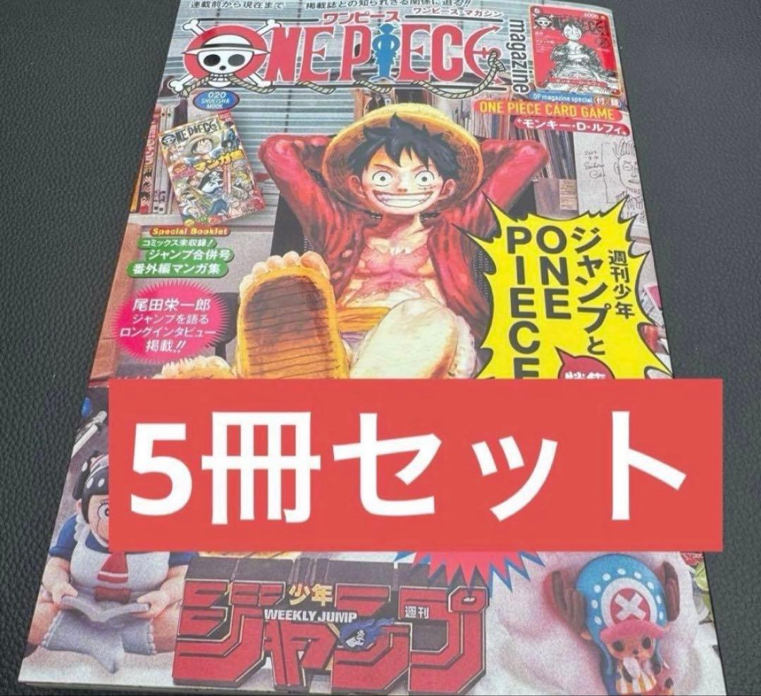 ワンピースマガジン 20号 プロモカード付き 未使用 5冊 - メルカリ