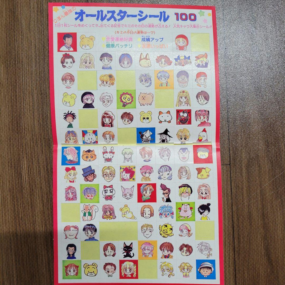 りぼん 付録 キャラクターシール・ステッカーセット 【まとめ売り 平成