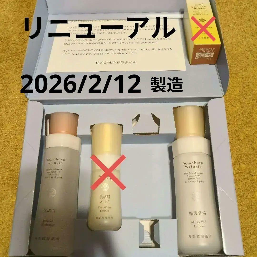 新品☆ドモホルンリンクル保湿液・保護乳液2点 - メルカリ