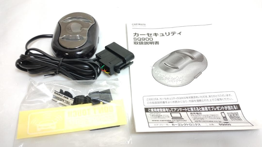 カーメイト カーセキュリティシステム SQ900 - メルカリ
