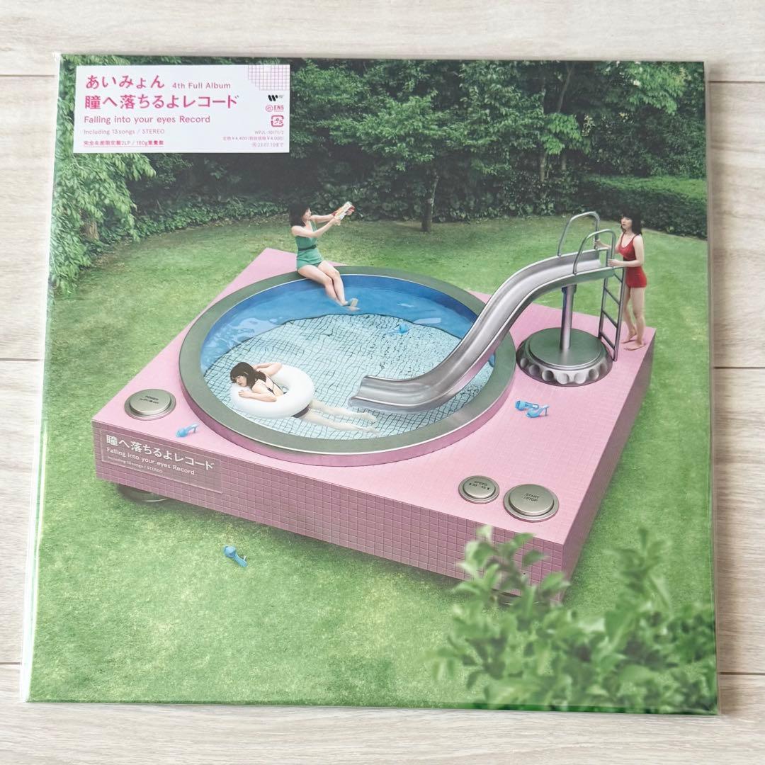 新品 あいみょん「瞳へ落ちるよレコード」レコード 瞳へ落ちるよレコード 【完全生産限定】(2枚組アナログレコード