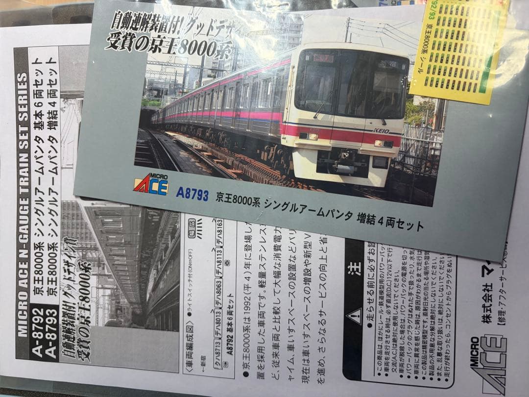 鉄道模型 Nゲージ マイクロエース A8792 京王 8000系 10両フル - メルカリ