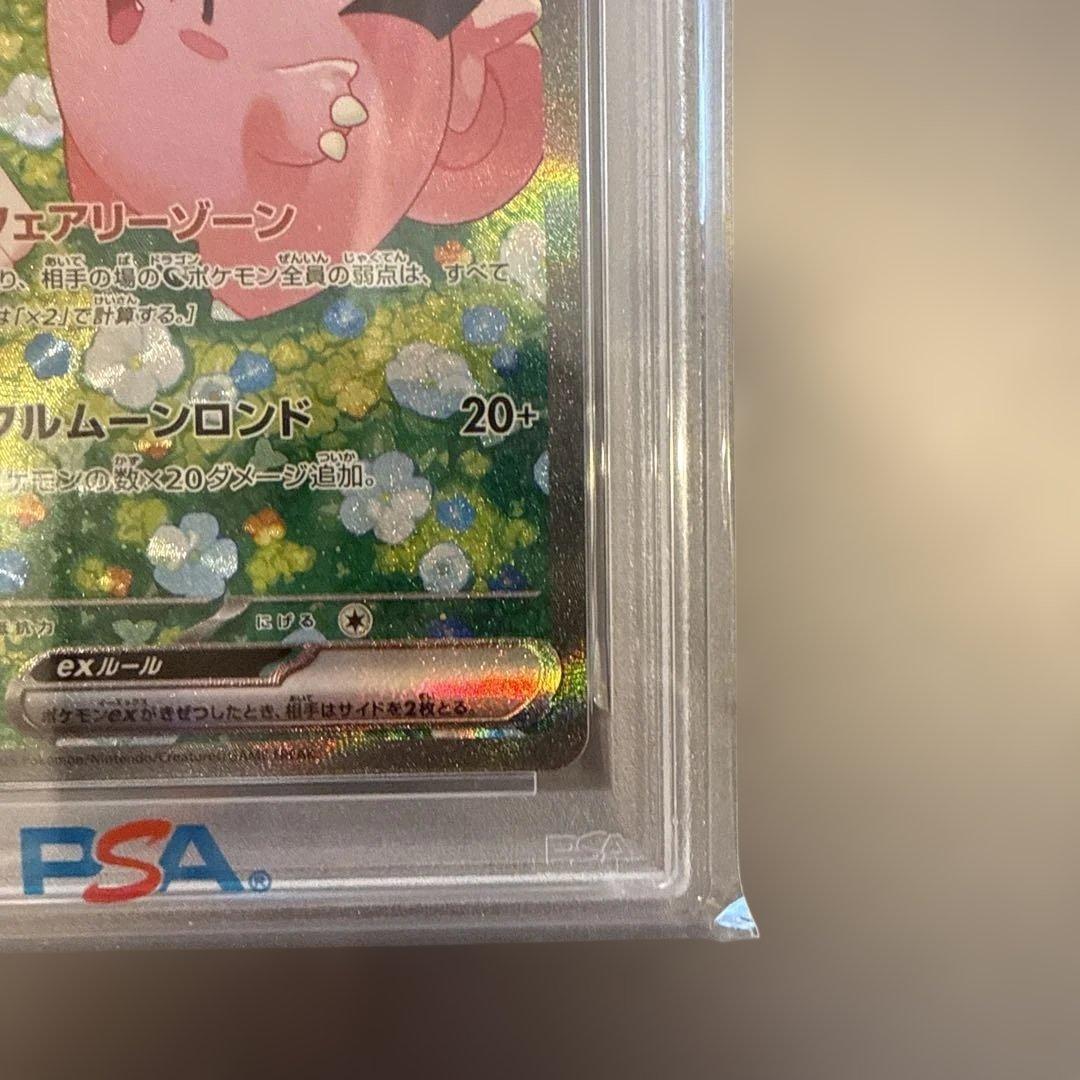 PSA10】リーリエのピッピex SAR バトルパートナーズ 126/100 - メルカリ