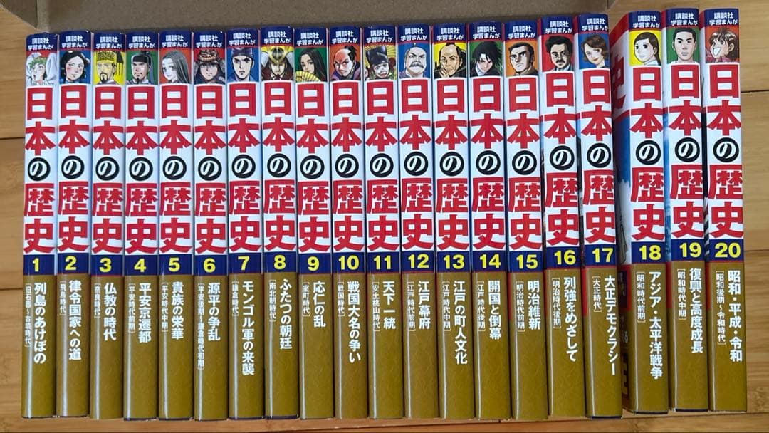 美品　講談社学習まんが　日本の歴史 漫画 全20巻セット Amazon.co.jp: 集英社 学習まんが 日本の歴史 全20巻+2020年版特典