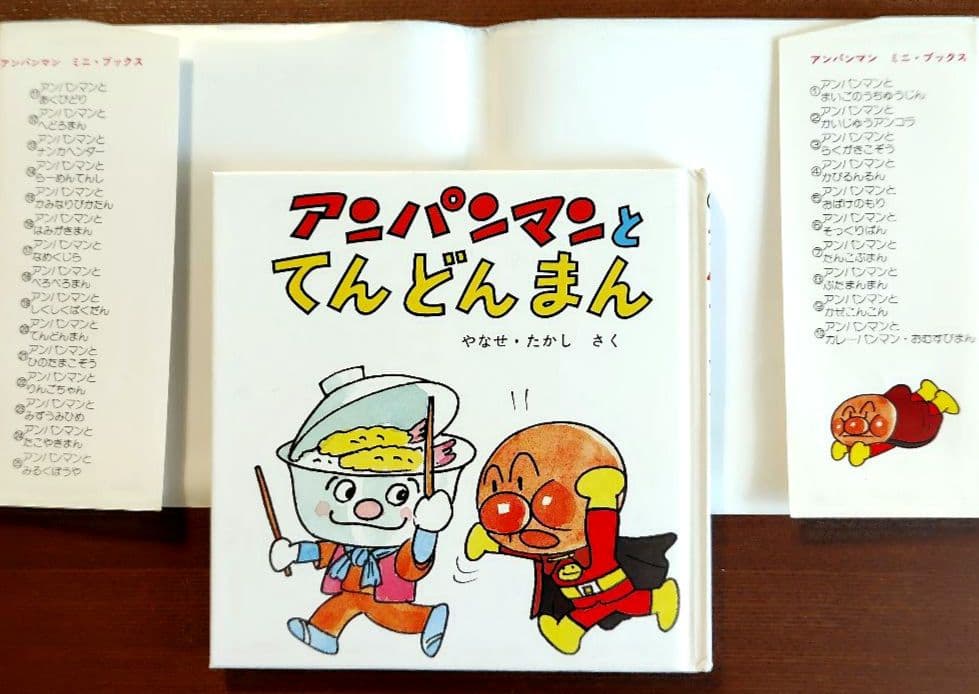 アンパンマン ミニ ブックス 3冊 タイトル 絵本 ソフトカバー付