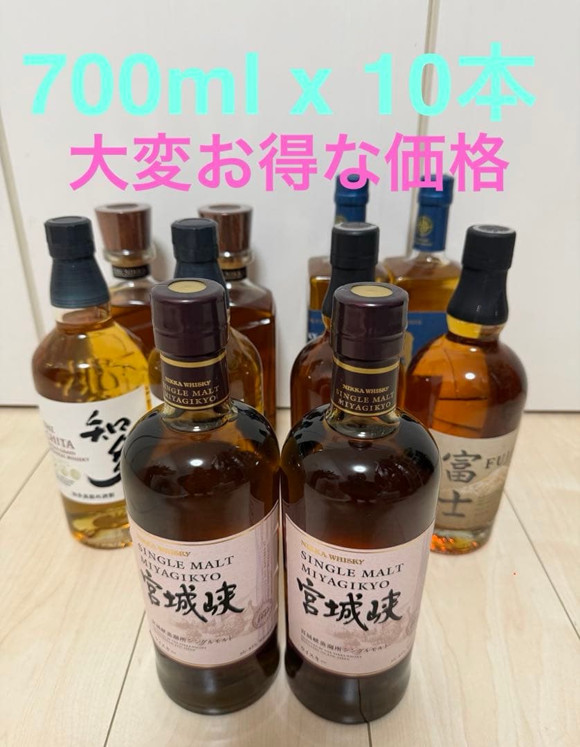 新品 ウイスキーセット 700ml x 10本 大変お得な価格 確率1/10で特賞以上！目玉はグレンドロナック30年 山崎18年 響21年