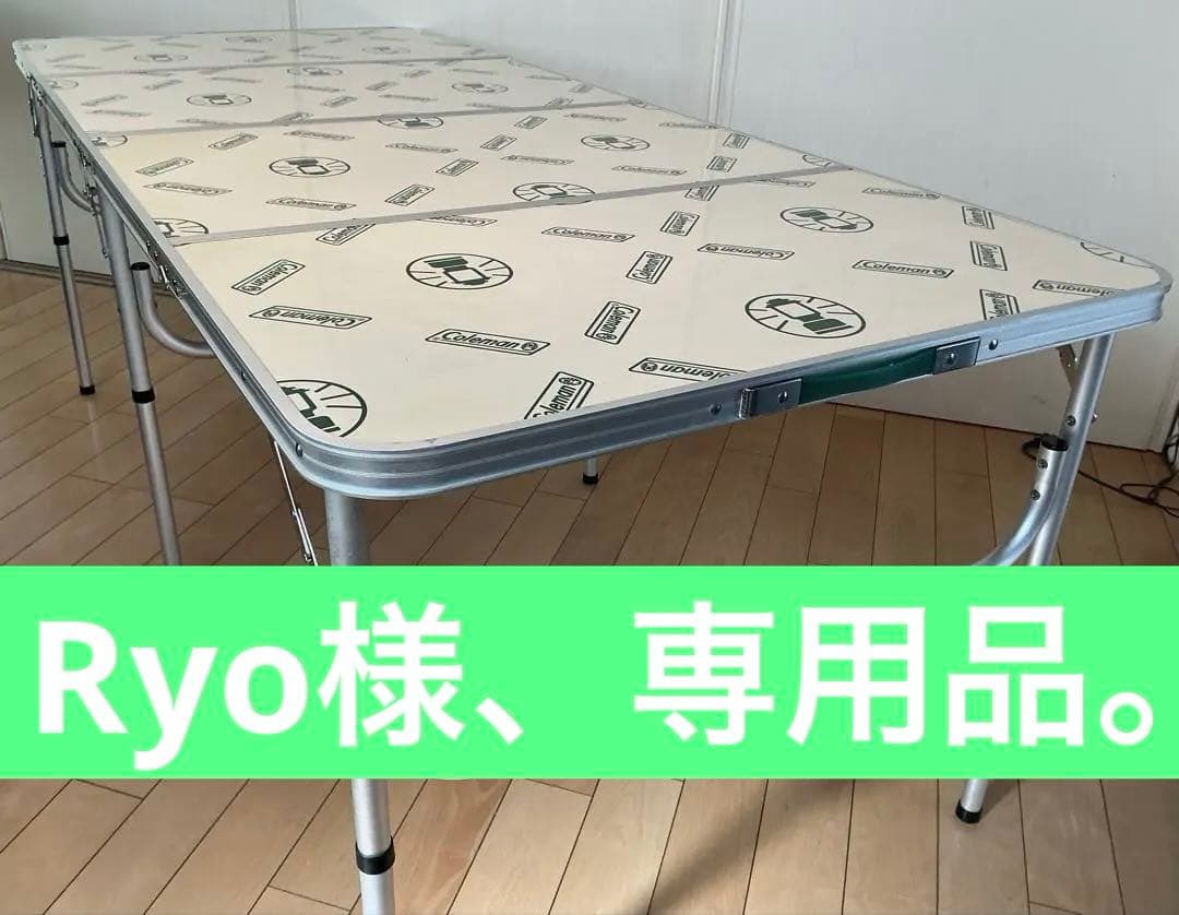 【Ryo品】コールマン四つ折りテーブル８　【Model 170-5540】 2026年最新】コールマン 170-5540の人気アイテム - メルカリ