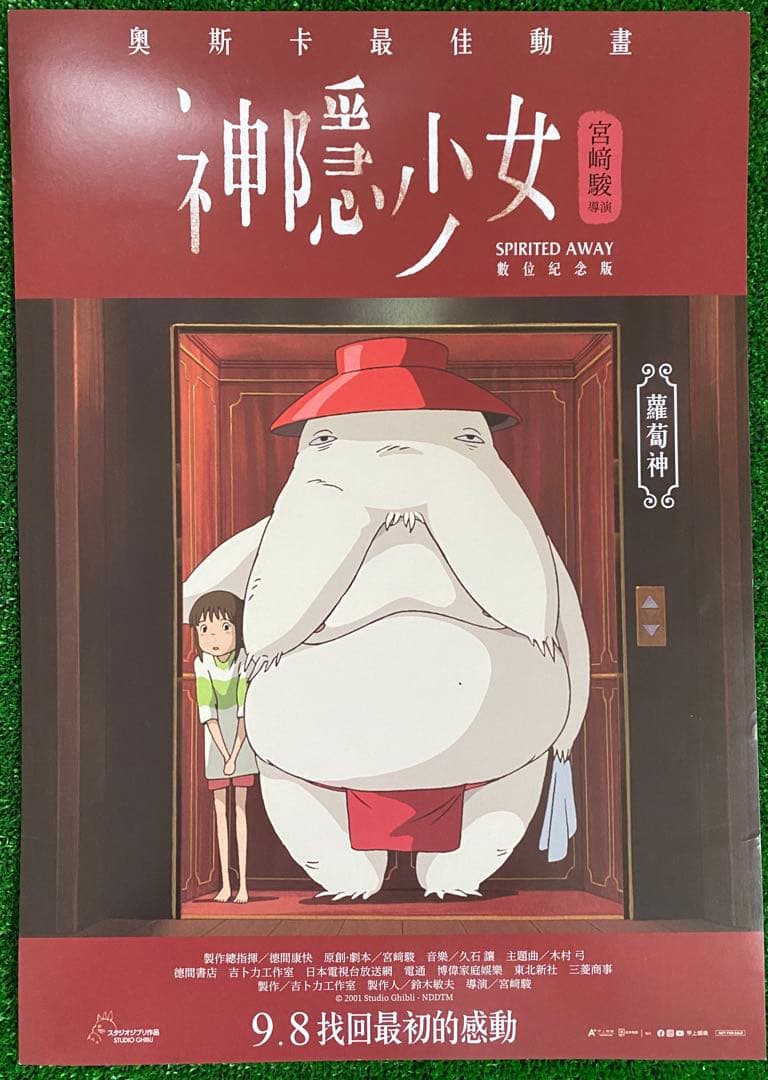 非売品】ジブリ 千と千尋の神隠し 台湾版A ポスター 宮崎駿 ① - メルカリ