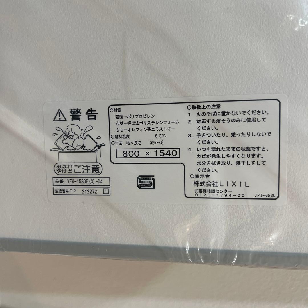 未使用品】LIXIL浴室用風呂ふた YFK-1580B(3)-D4 - メルカリ