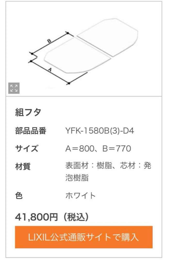 未使用品】LIXIL浴室用風呂ふた YFK-1580B(3)-D4 - メルカリ