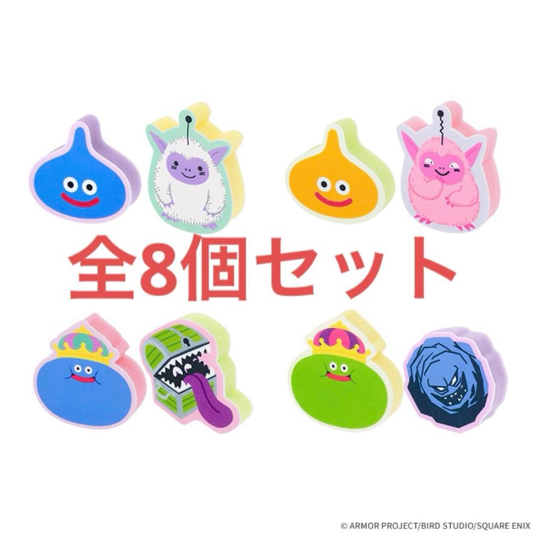 モンスター型キッチンスポンジ ドラクエ モンスターズ 全8個セット
