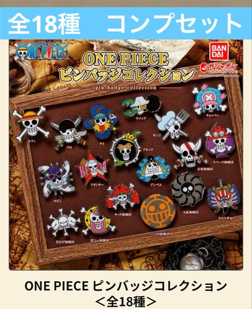 ONE PIEACEDAY25 先行販売 ピンバッチコレクション 全18種コンプ