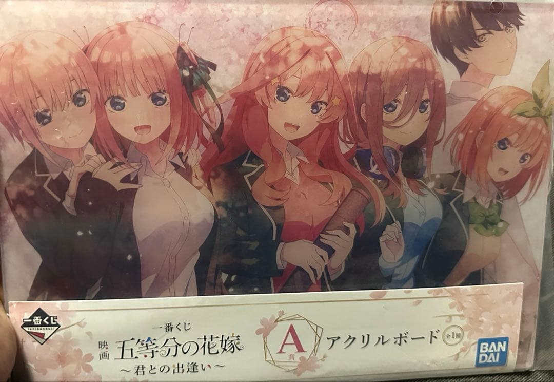 五等分の花嫁 一番くじ 君との出会い A アクリルボード 全員集合 期間