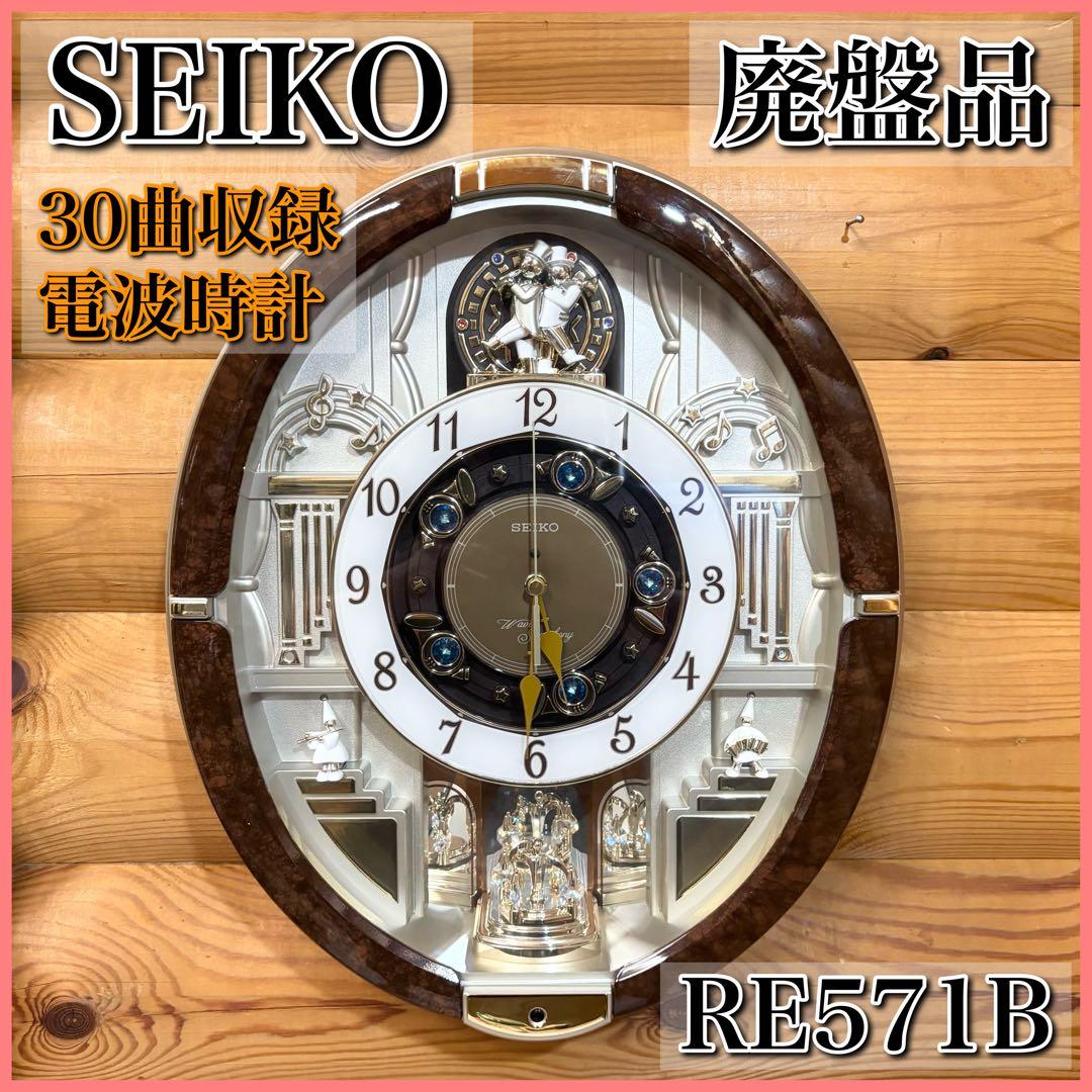 【廃盤品】SEIKO セイコー からくり 掛け時計 電波時計 30曲収録 廃盤品】SEIKO セイコー からくり 掛け時計 電波時計 30曲収録 - メルカリ