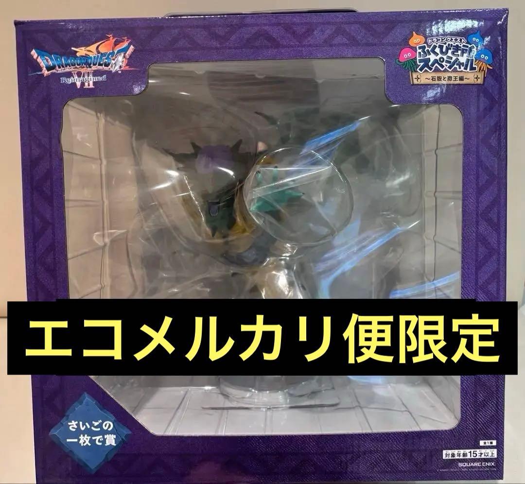 ドラクエ7☆ふくびき所☆さいごで賞☆オルゴデミーラ☆フィギュア