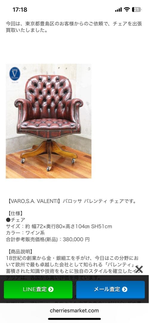 定価38万【VARO,S.A. VALENTI】 バロッサ バレンティ チェア VARO,S.A. VALENTI】バロッサ バレンティ 総革 アームチェア/1人掛け