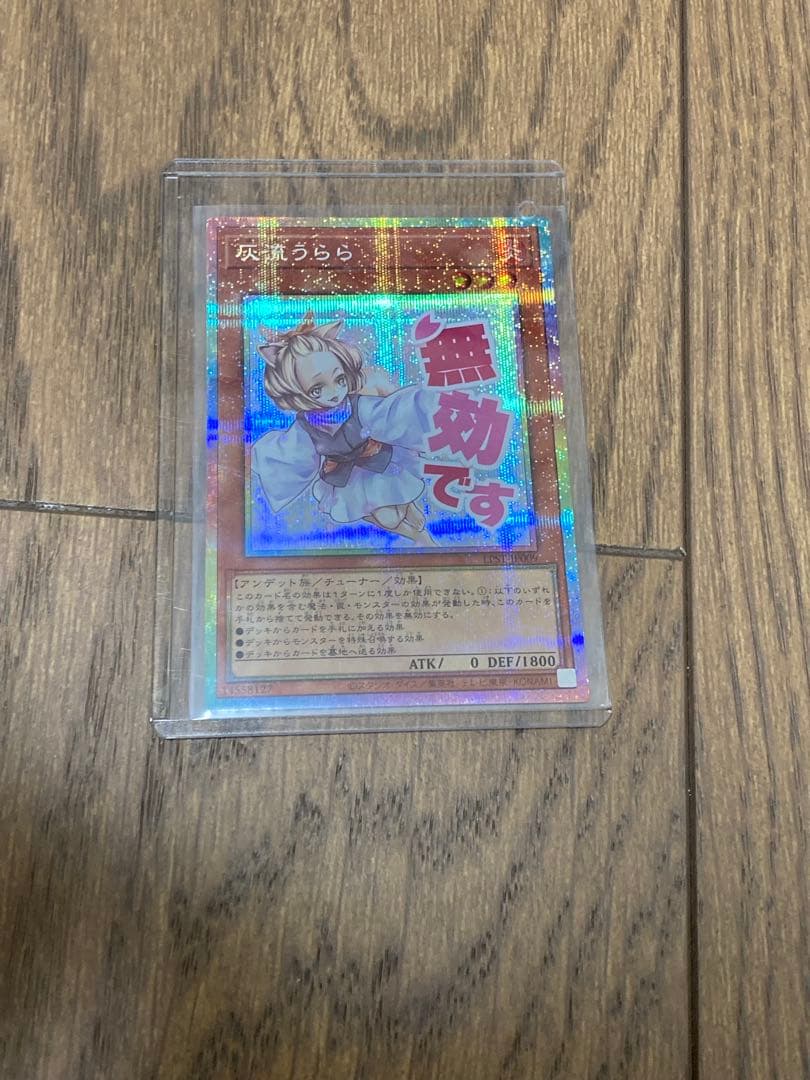 遊戯王カード　灰流うらら　プリズマティックシークレットレア Amazon.co.jp: 遊戯王 第11期 PAC1-JP016 灰流うらら【プリズマ