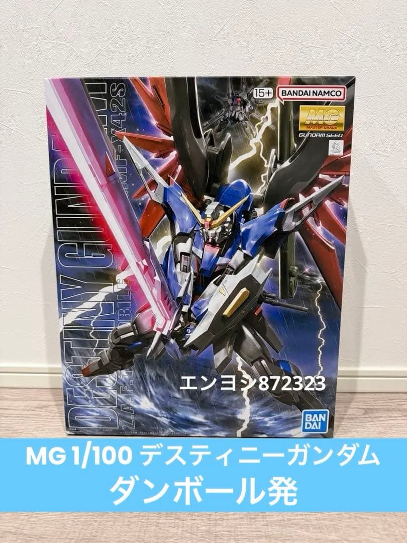 新品未開封 MG 1/100 デスティニーガンダム ガンプラ】MG 1/100 デスティニーガンダム レビュー | ポッチのガンプラ＋