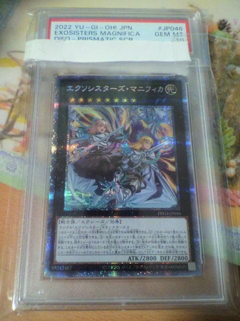 遊戯王 エクソシスターズ・マニフィカ プリシク プリズマ PSA 10 ③ 遊戯王 エクソシスターズ マニフィカ プリズマ - メルカリ