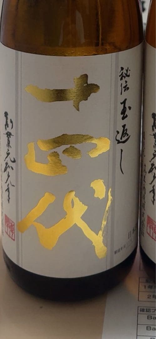 本丸十四代2025.11月二本まとめ金額 楽天市場】十四代 本丸 特別本醸造酒 1800ml 15度 カートンなし 1本