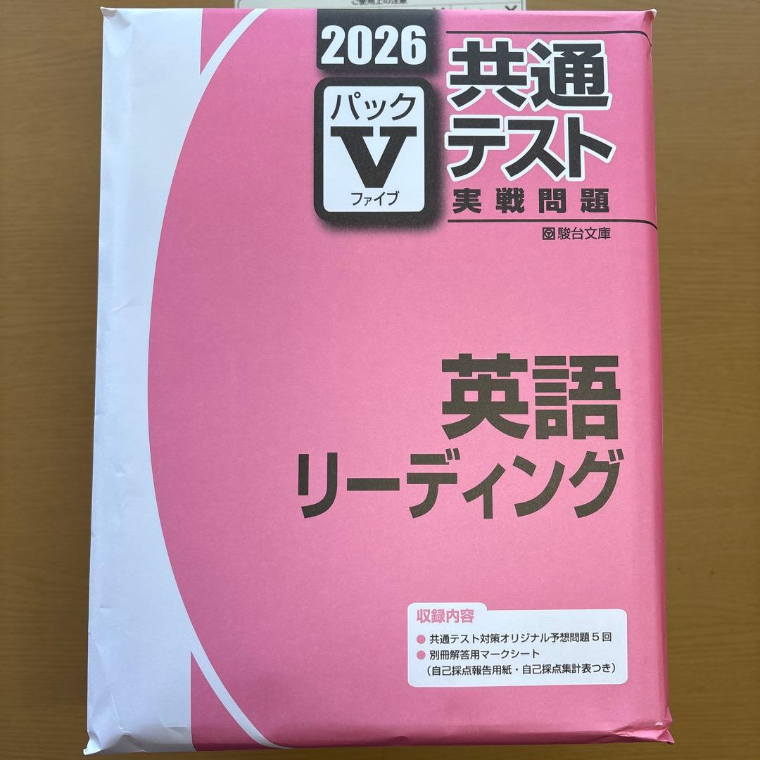2026 共通テストパック５全科目セット（物化、地理） 2026 共通テスト 物理 パックV - メルカリ