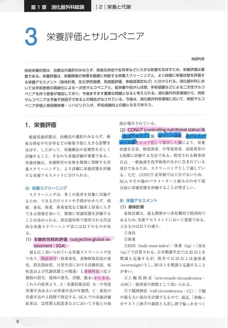 消化器外科 専門医の心得 2023年版 上・下 裁断済み - メルカリ